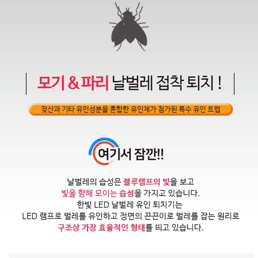 끈끈이포충기 전기벌레퇴치기 LED모기포집기 하루살이트랩 이미지 6