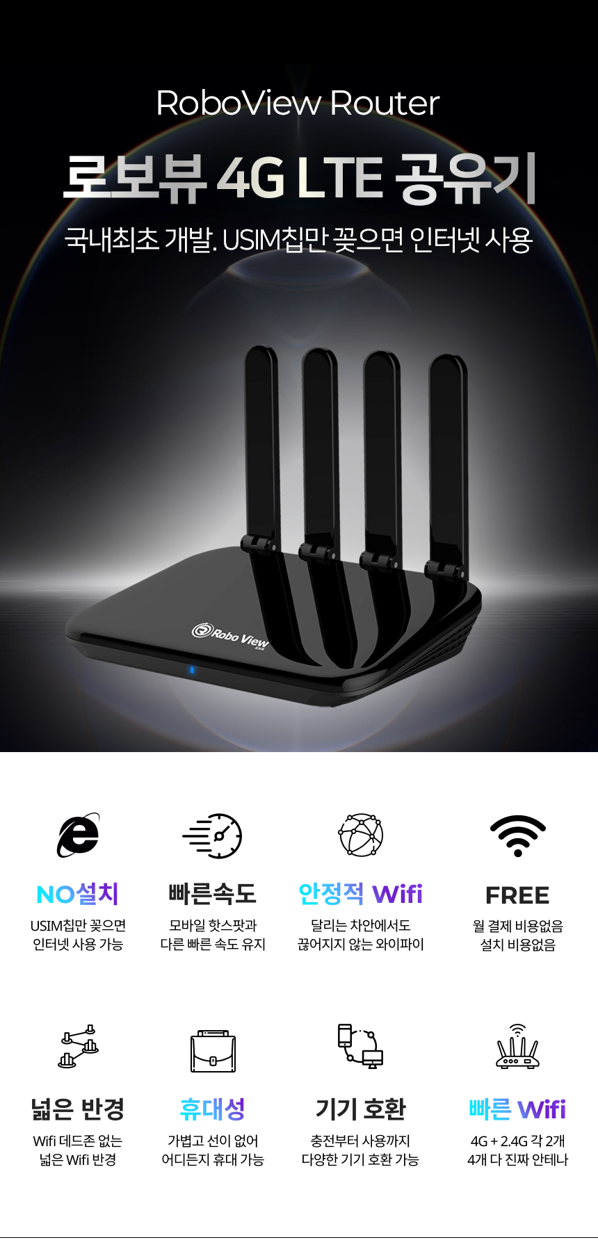 글로벌아이넷 로보뷰 4G LTE 라우터 국내전용 유심 공유기 카라반 CCTV - 상세 이미지 2