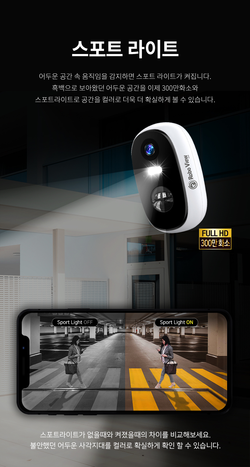 글로벌아이넷 로보뷰 S1+3W태양광패널 CCTV 무선 배터리 300만화소 충전식 실내.외 - 상세 이미지 5