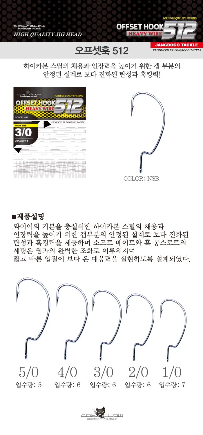 와이드갭훅 옵셋훅 다운샷 노싱커 프리리그채비 배스 광어다운샷 광어바늘 캣츠크로우 512 - 상세 이미지 2