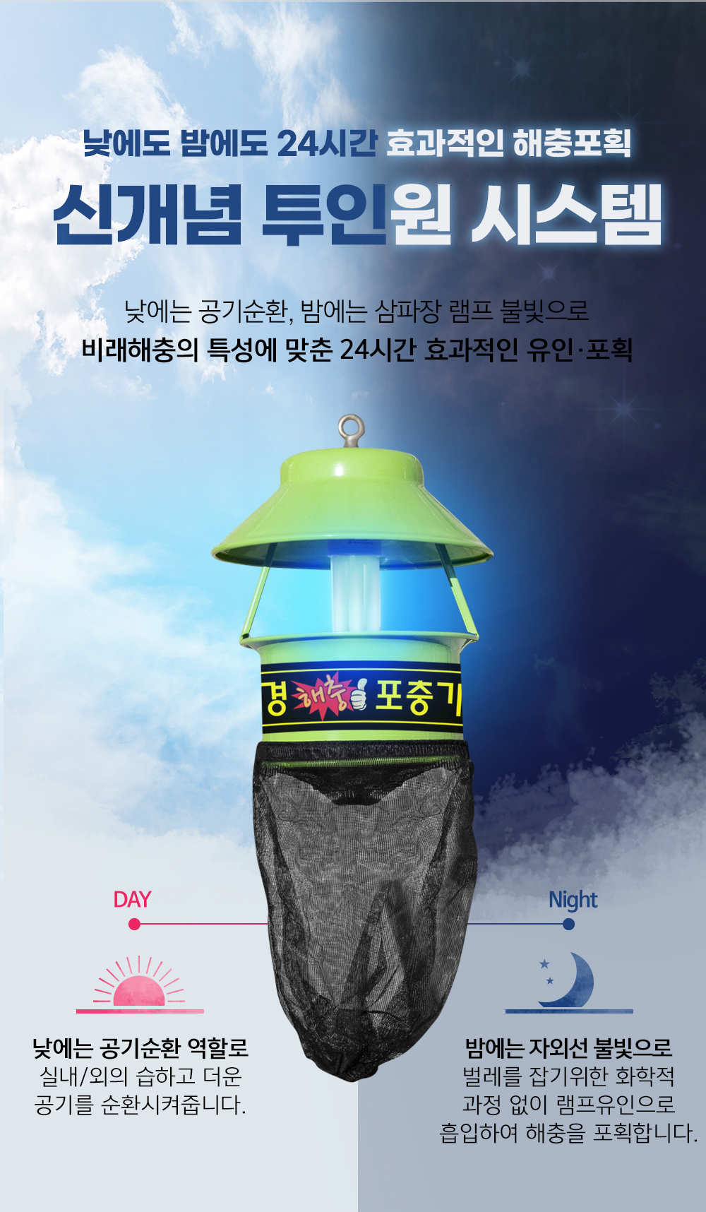 해충포획기 모기퇴치기 유인포충기 날벌레트랩 나방 하루살이 - 상세 이미지 4