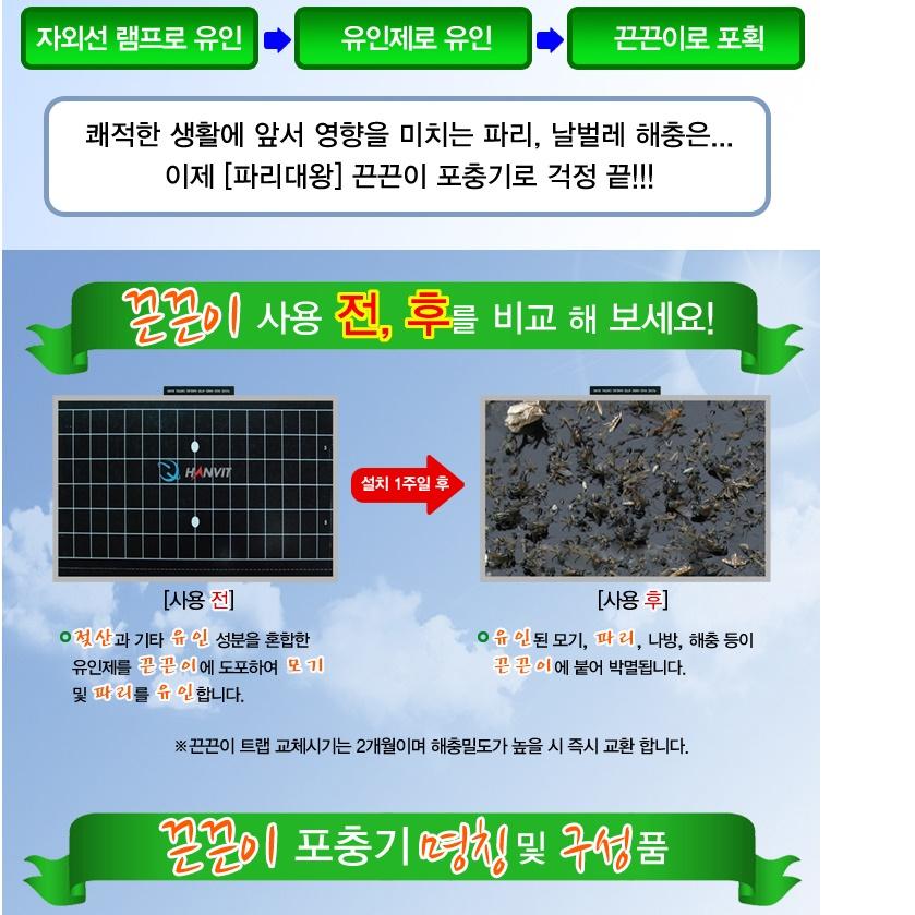 날파리유인등 LED모기퇴치기 끈끈이포충기 날벌레포집기 이미지 6