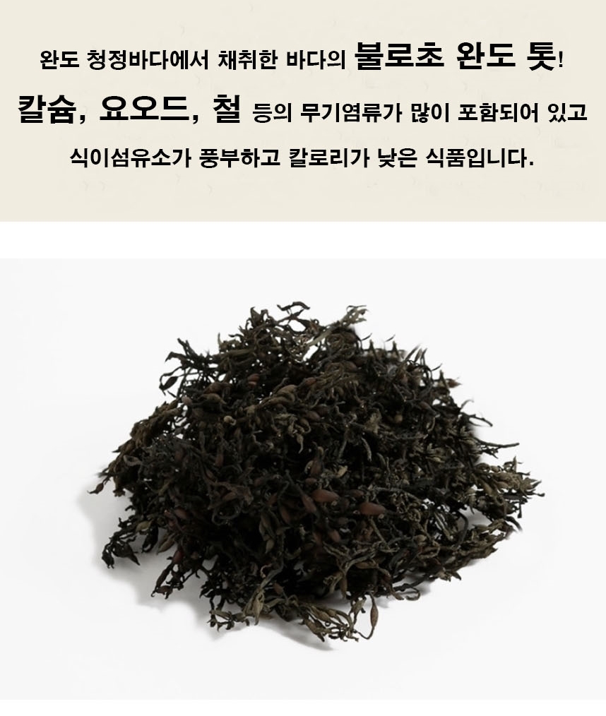 [완도] 밥톳 밥다시마 톳밥 다시마밥 이미지 3