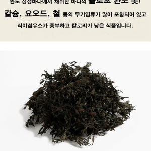 [완도] 밥톳 밥다시마 톳밥 다시마밥 맛있게 먹은 솔직 후기 - 상품 이미지 3