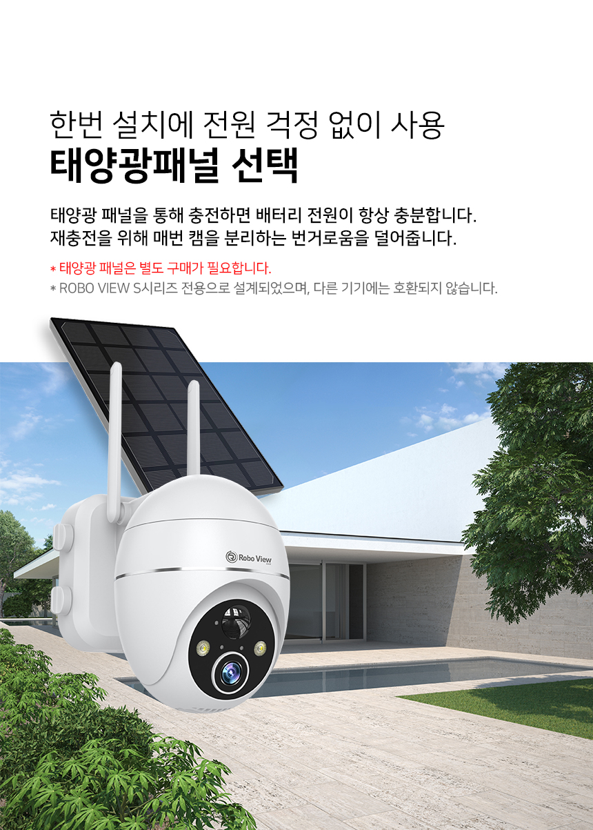 글로벌아이넷 로보뷰 S3 홈 CCTV 무선 배터리 300만화소 충전식 태양광패널 실내.외 - 상세 이미지 5