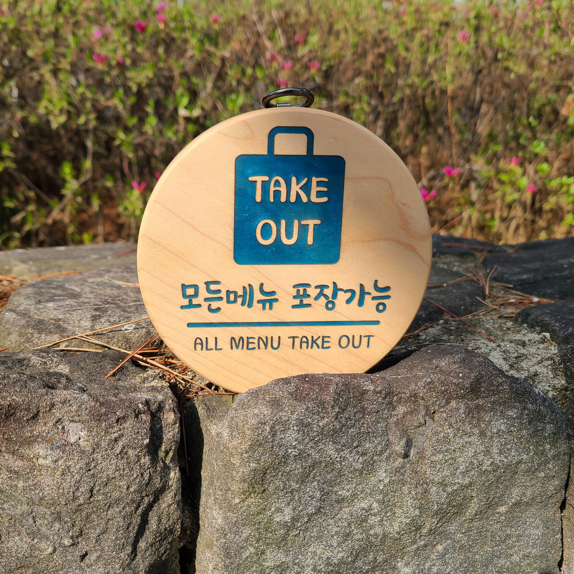 레진 13cm 메이플 원형 우드현판 원목간판 디자인 사인물 문패제작 - 메인 이미지