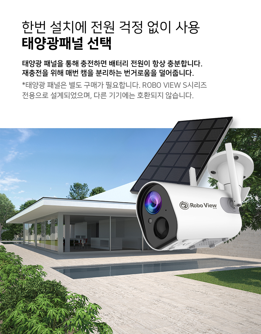 글로벌아이넷 로보뷰 S2 홈 CCTV 무선 배터리 충전식 태양광패널 실내.외 이미지 7