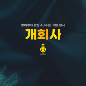 07 행사 식순 ppt 템플릿 창립기념일 송년회 종무식 시상식 피피티 양... 솔직 후기 | 실사용자 리뷰 분석 - 상품 이미지 2
