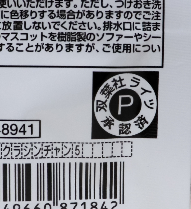 반다이 짱구는 못말려 바스볼 마스코트 입욕제 1개입 오렌지향 75g - 욕실/입욕용품 - 하카타몰