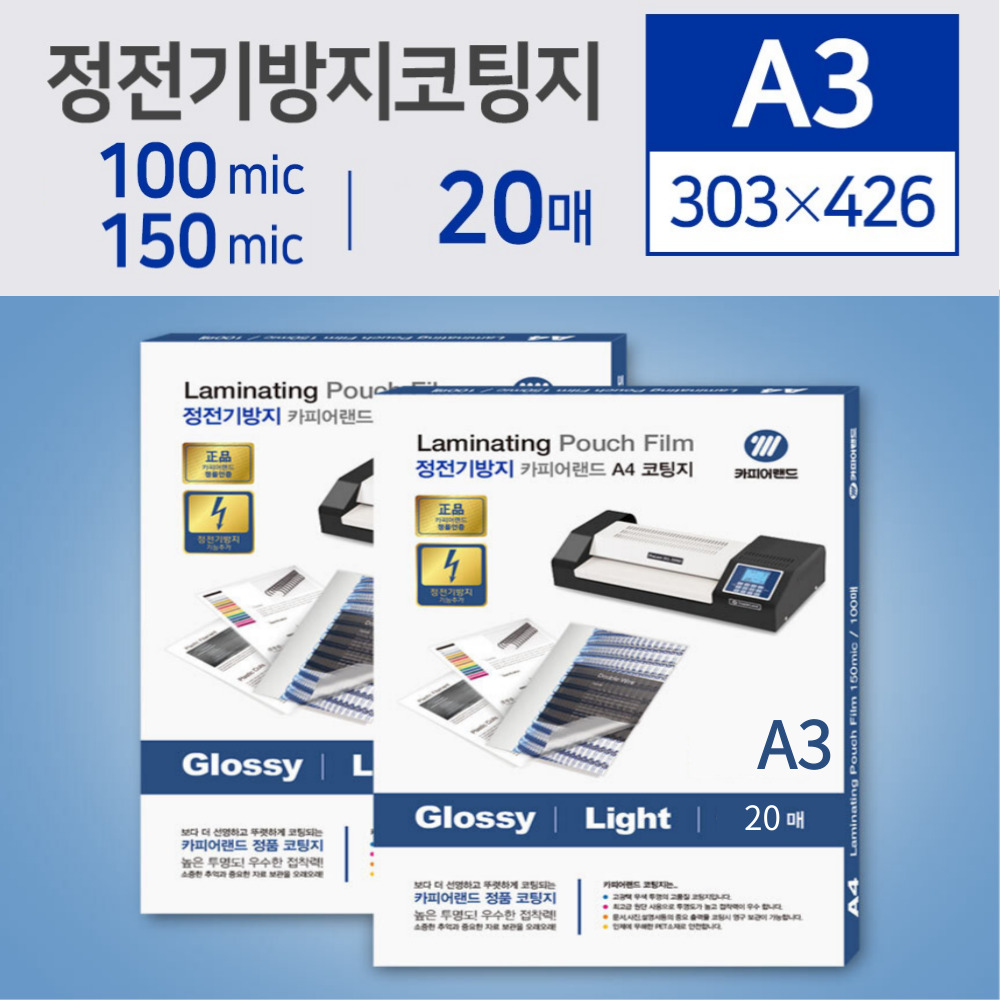 투명 A3 코팅지 20매 150mic 정전기방지 사무실 코팅기 코팅용지 300x400 - 상품 이미지