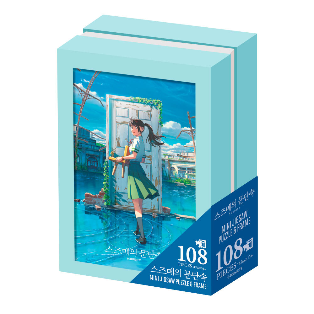 [대원앤북] 스즈메의 문단속 직소퍼즐 108pcs_01.스즈메의 문단속 - 상품 이미지