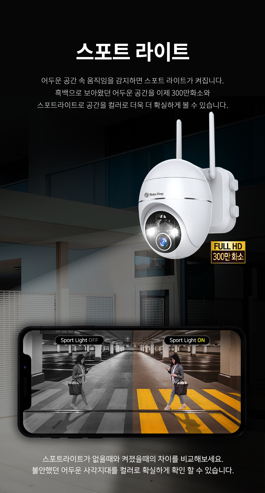 글로벌아이넷 로보뷰 S3 홈 CCTV 무선 배터리 300만화소 충전식 태양광패널 실내.외 - 상세 이미지 3