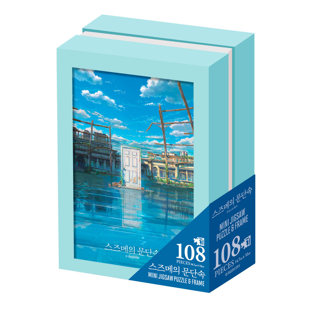 [대원앤북] 스즈메의 문단속 직소퍼즐 108pcs_03.티저포스터 - 상품 이미지