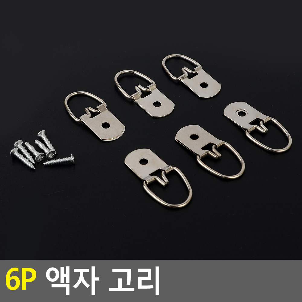 삼각고리 액자 걸이 고리 부속 그림 거울 걸이 B - 상세 이미지 5