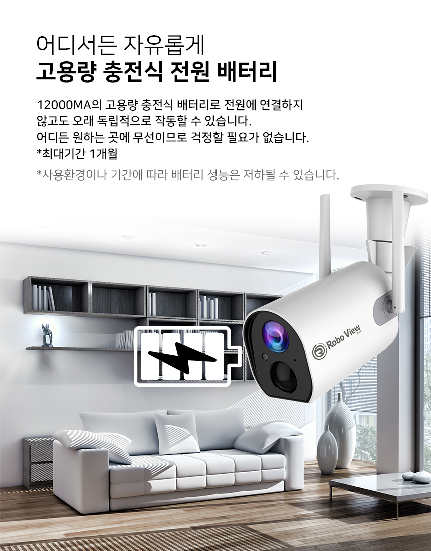 글로벌아이넷 로보뷰 S2 홈 CCTV 무선 배터리 충전식 태양광패널 실내.외 이미지 6