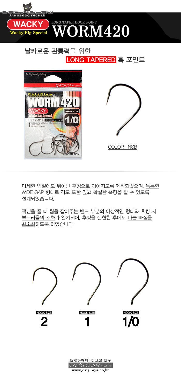 캣츠크로우 420 와키 와끼훅 배스 루어 웜 - 상세 이미지 2