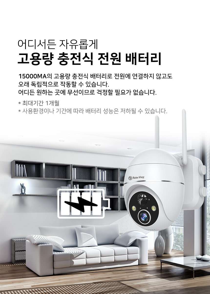 글로벌아이넷 로보뷰 S3 홈 CCTV 무선 배터리 300만화소 충전식 태양광패널 실내.외 - 상세 이미지 4