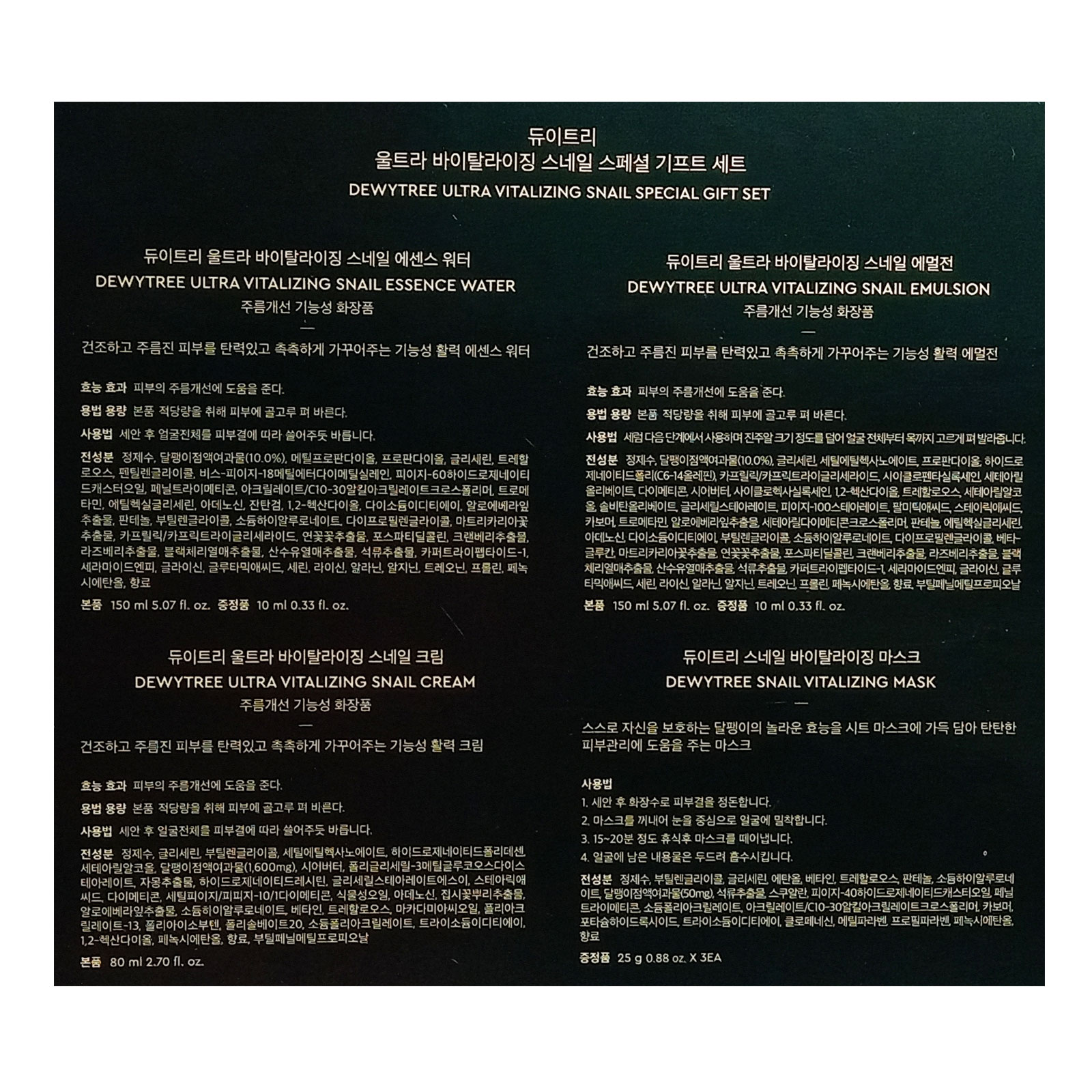 듀이트리 울트라 바이탈라이징 스네일 스페셜 기프트 3종 세트 크림 에센스 에멀전 x 3개 - 상세 이미지 3