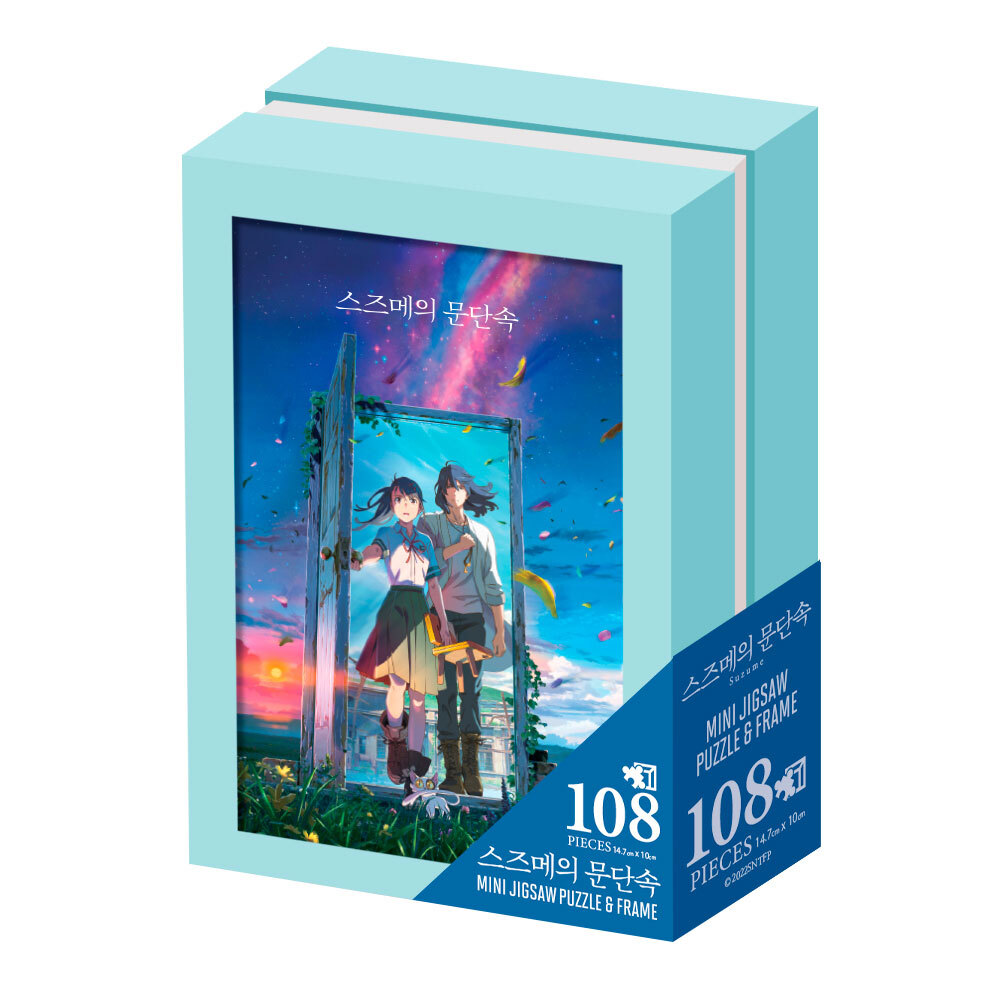 [대원앤북] 스즈메의 문단속 직소퍼즐 108pcs_02.스즈메와 소타 - 상품 이미지