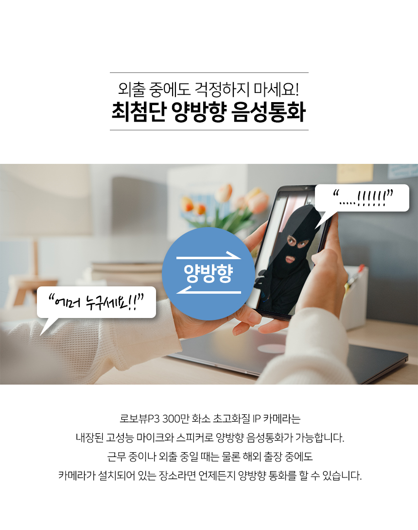글로벌아이넷 로보뷰 P3 2세트 홈 CCTV 캠 2.8mm-12mm 광학줌 QHD - 상세 이미지 3