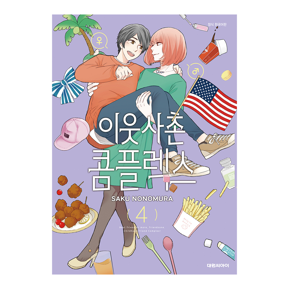 (대원씨아이) 이웃사촌 콤플렉스 4권 제품 이미지