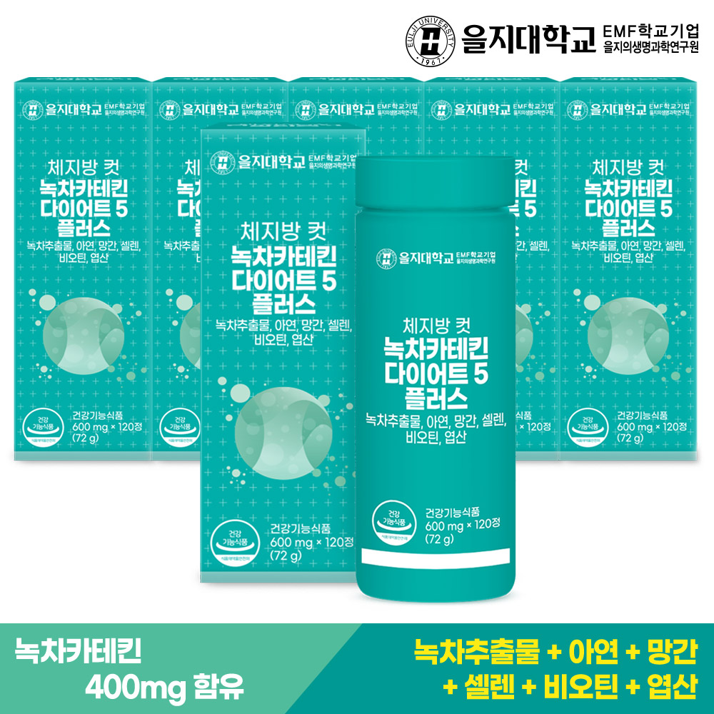 [12개월] 을지대학교 체지방 컷 녹차카테킨 다이어트5 플러스 120정, 6개 - 상세 이미지 2