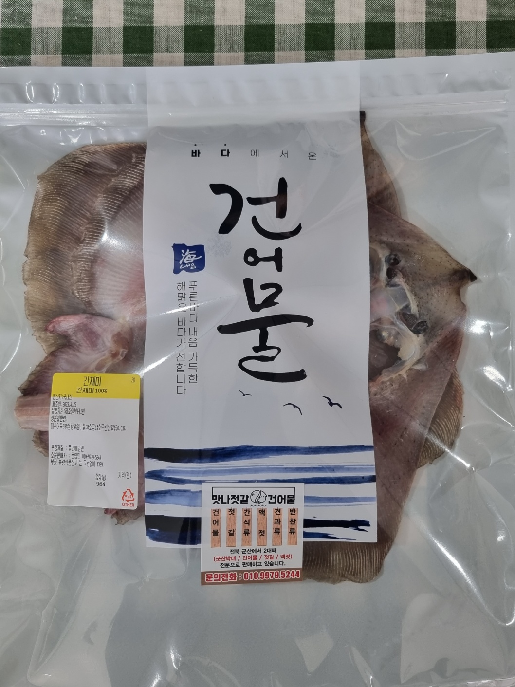 국산 간재미 반건조 자연건조 소,중,대 - 상세 이미지 2