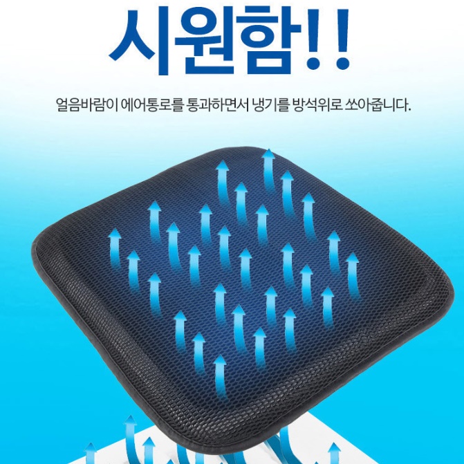 의자쿨시트 쿨링방석 사무실 여름용 엉덩이땀 여름방석