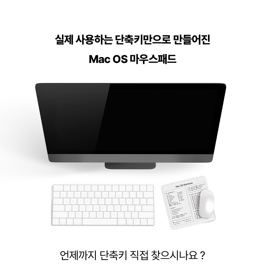 맥 OS 맥린이 맥북 생산성 효율성 단축키 마우스패드 - 상세 이미지 2