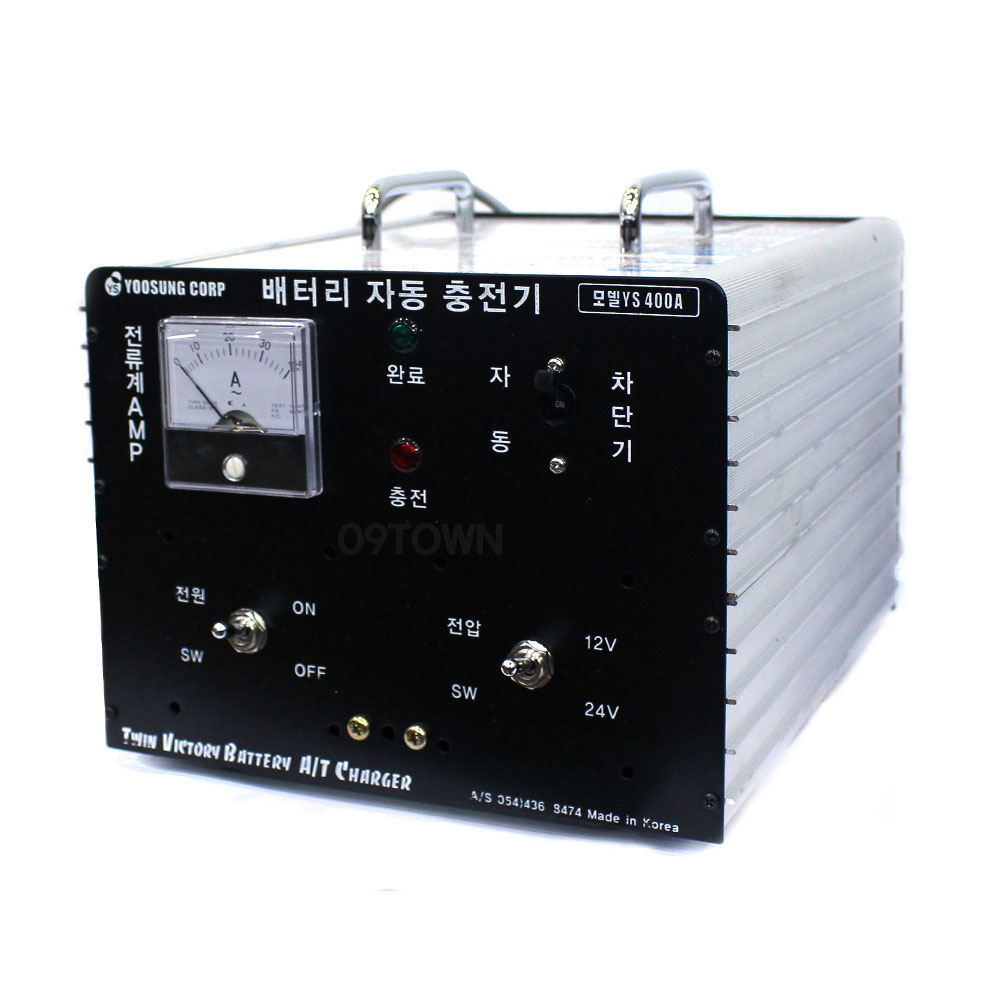 유성물산 YS-400A 배터리 자동충전기 30A 12/24V겸용 : 공구타운