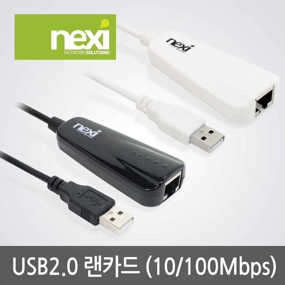 넥시 NX-UE20 USB2.0 유선 랜카드 화이트 블랙 - 상세 이미지 3