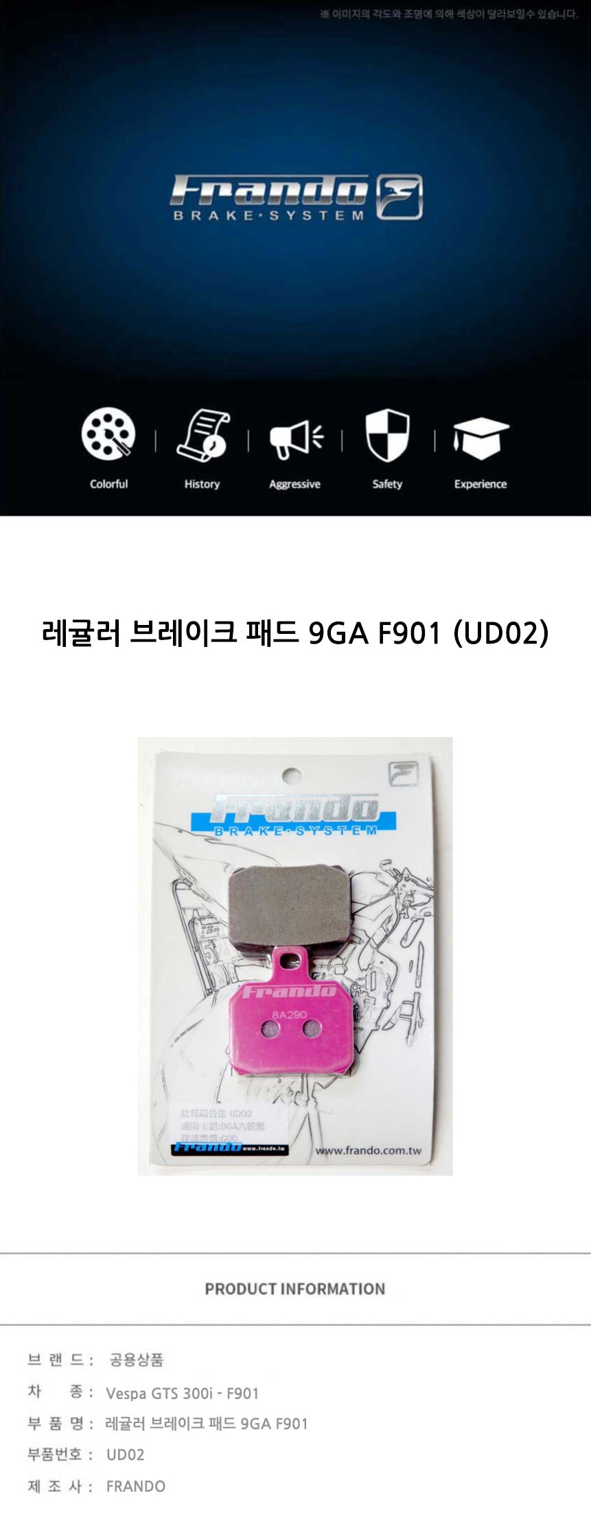 FRANDO(프란도) Vespa GTS 300i - F901 리어 캘리퍼 : 모토링크