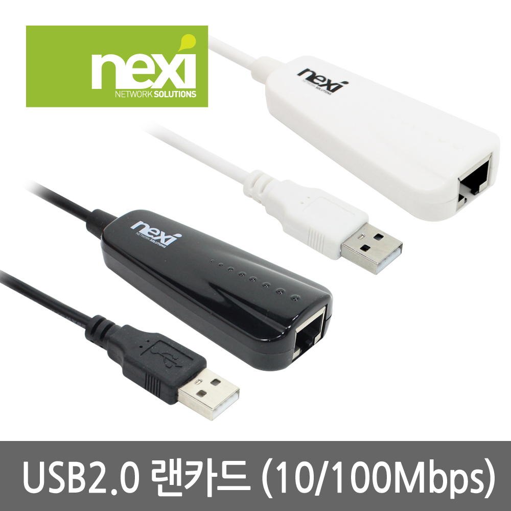 넥시 NX-UE20 USB2.0 유선 랜카드 화이트 블랙 - 상세 이미지 2