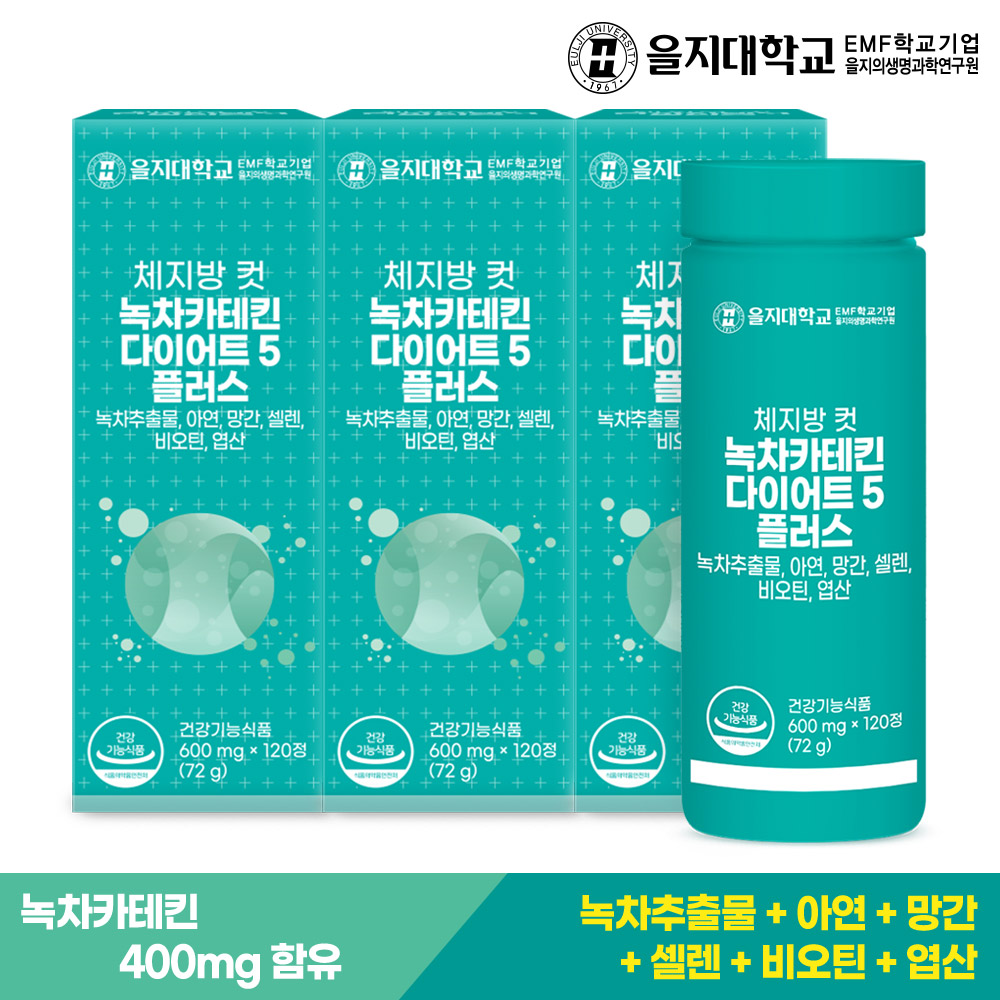 [6개월] 을지대학교 체지방 컷 녹차카테킨 다이어트5 플러스 120정, 3개 - 상세 이미지 2