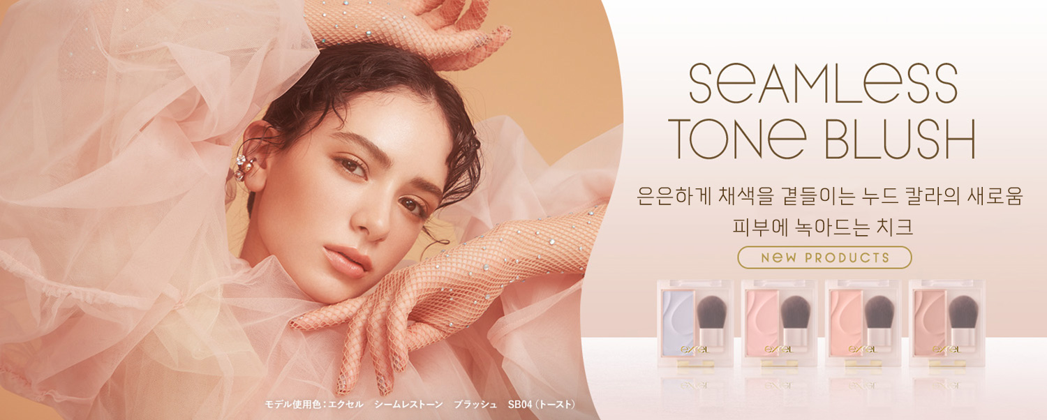[해외]EXCEL엑셀  심리스톤 누드 치크 전4종