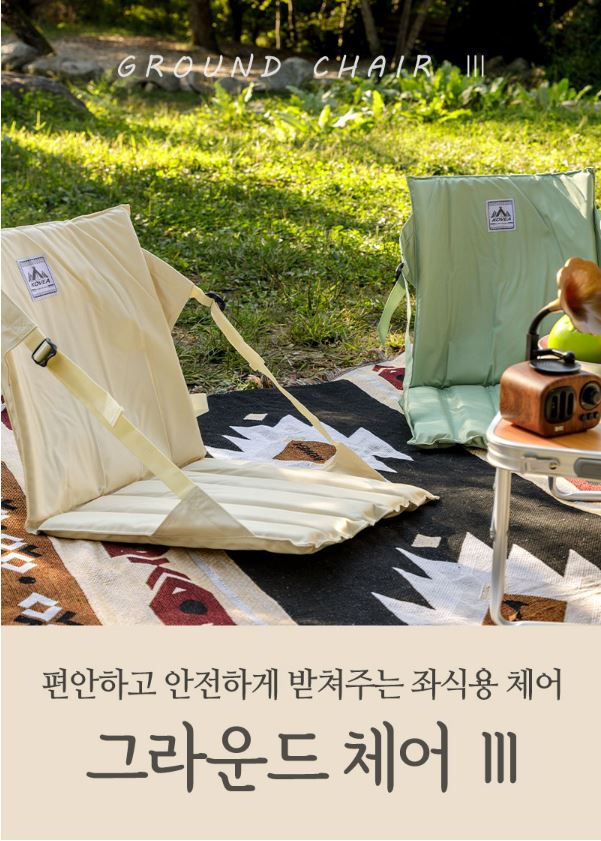 코베아 그라운드 3 체어 좌식 의자 페스티벌 캠핑 각도조절 - 상세 이미지 2