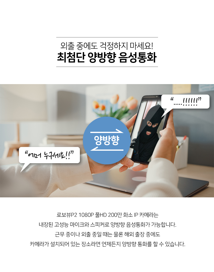 글로벌아이넷 로보뷰 P2 2세트 홈 CCTV 캠 3.6mm 200만화소 실내.외 이미지 7