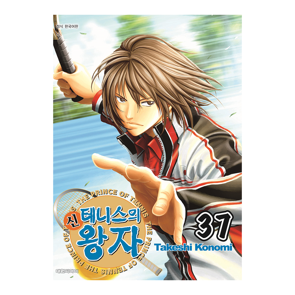 [대원씨아이] 신 테니스의 왕자 37권 제품 이미지