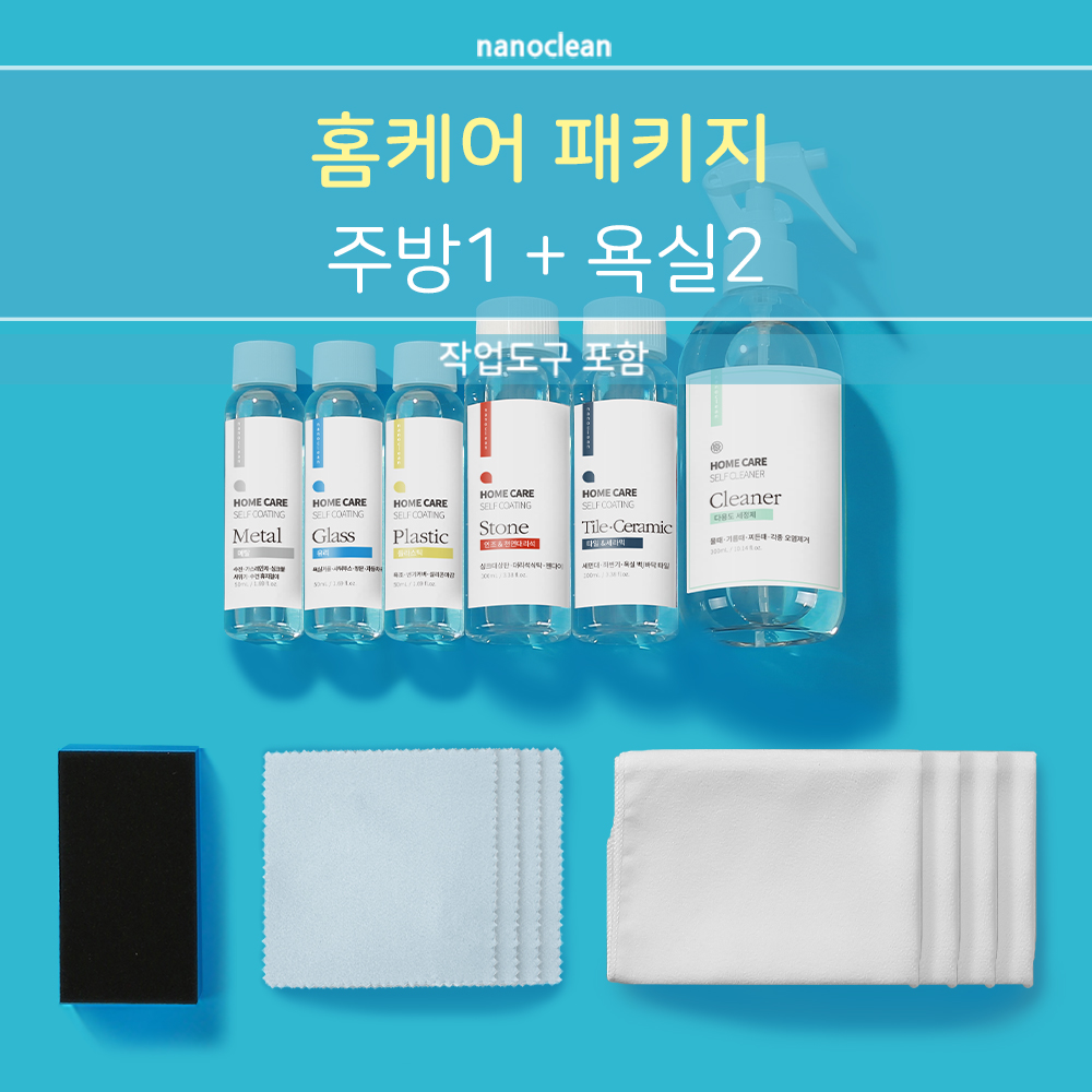 나노클린 홈케어패키지 욕실주방 셀프나노코팅 싱크대상판 타일 대리석 화장실코팅제 - 상세 이미지 2