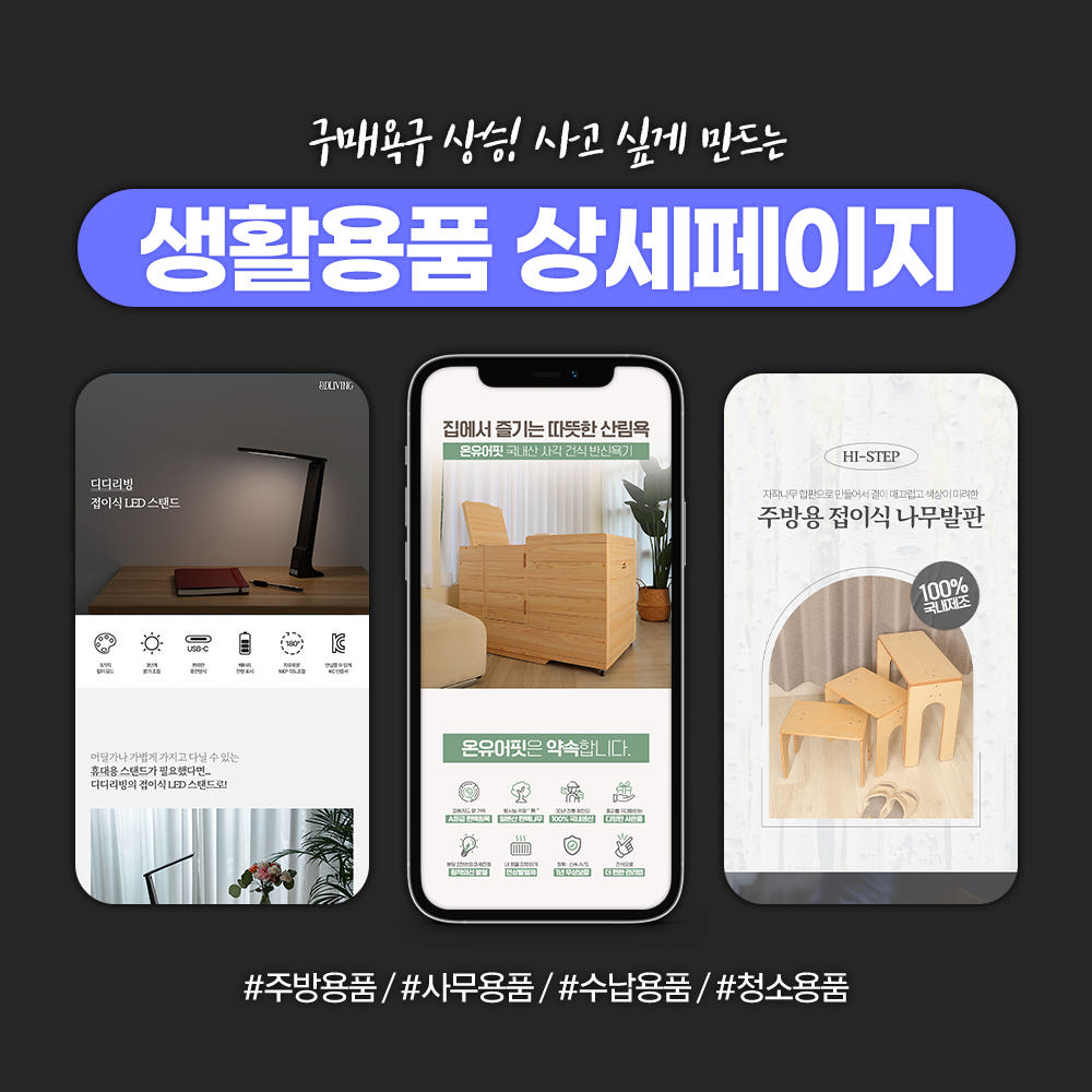 생활용품 상세페이지 제작 가격 추이 기획공방 생활용품 상세페이지 제작 - 최저가 330,000원