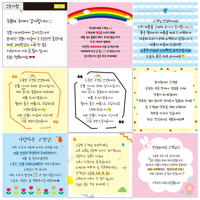 스티커 제작 사각 배달 감사 메모지 쇼핑몰 포토리뷰 후기 구매확정 손편지.ver (7070mm/300매) - 상세 이미지 2