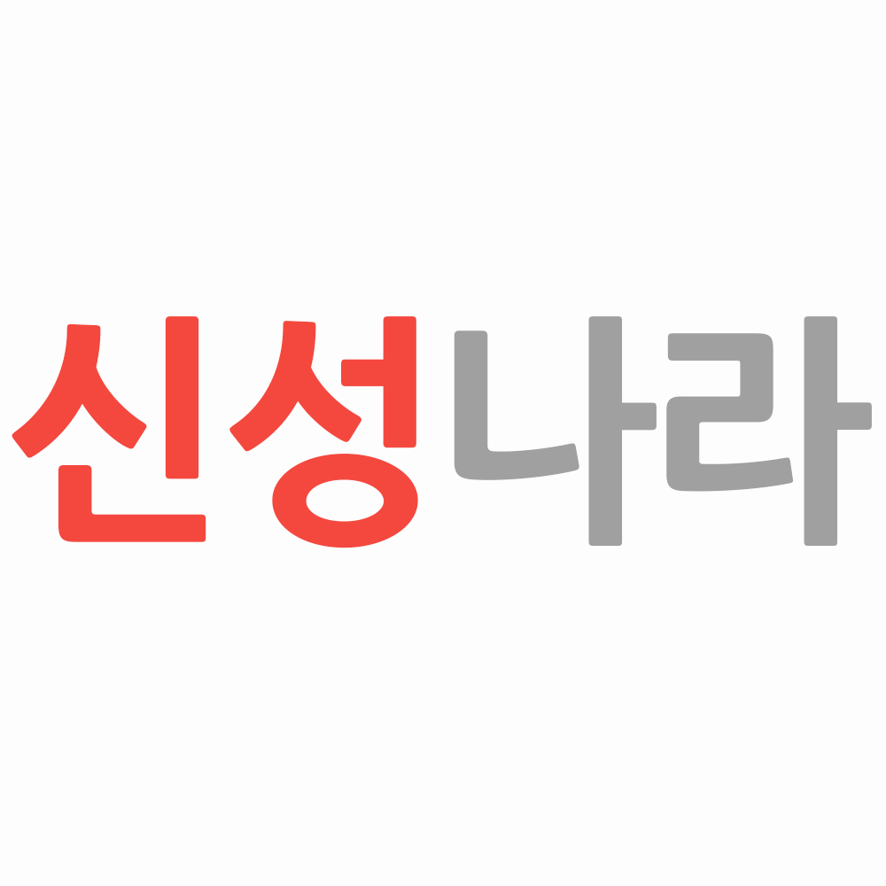 신성나라 스토어 로고