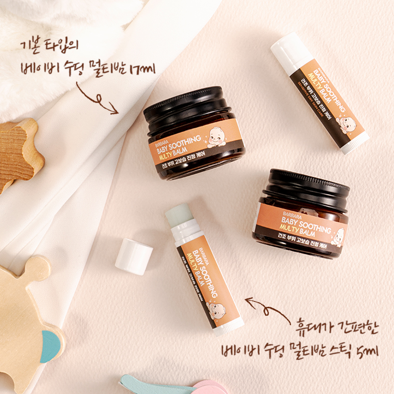 바르바라 아기 침독 크림 탓 2