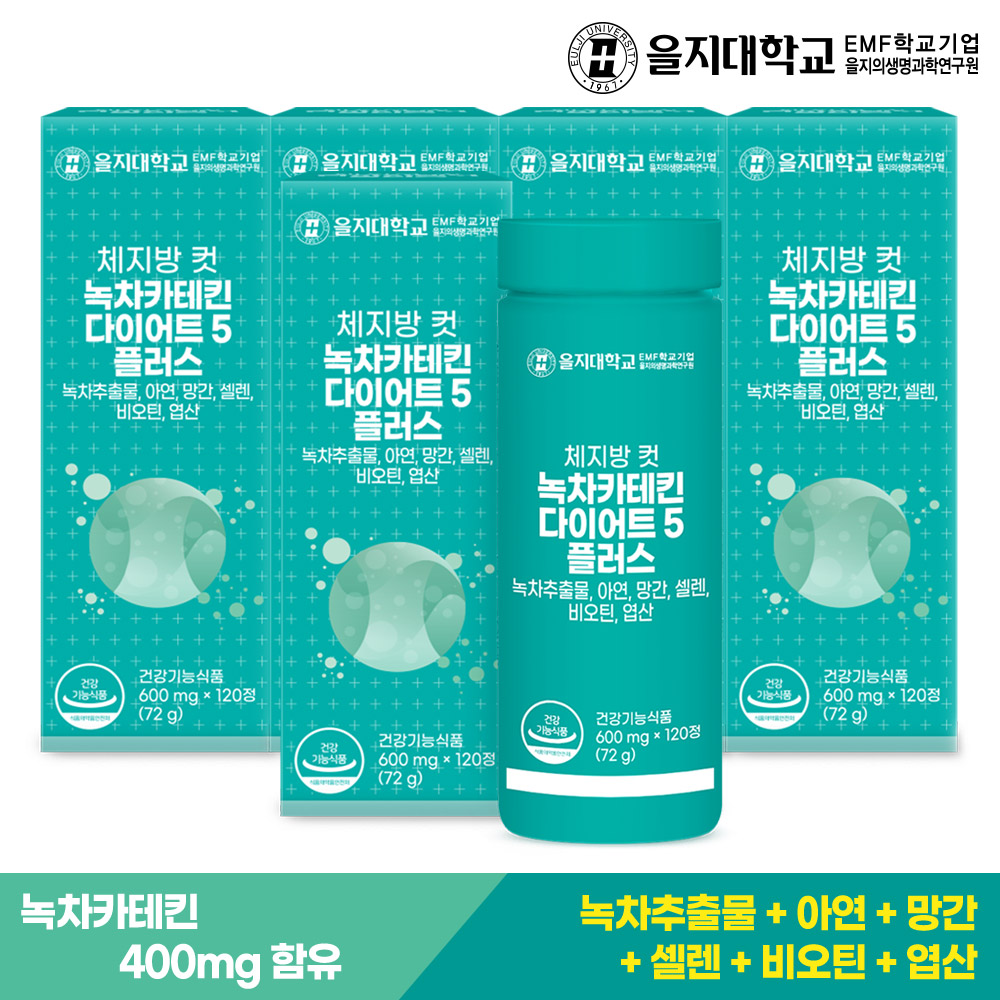 [10개월] 을지대학교 체지방 컷 녹차카테킨 다이어트5 플러스 120정, 5개 - 상세 이미지 2