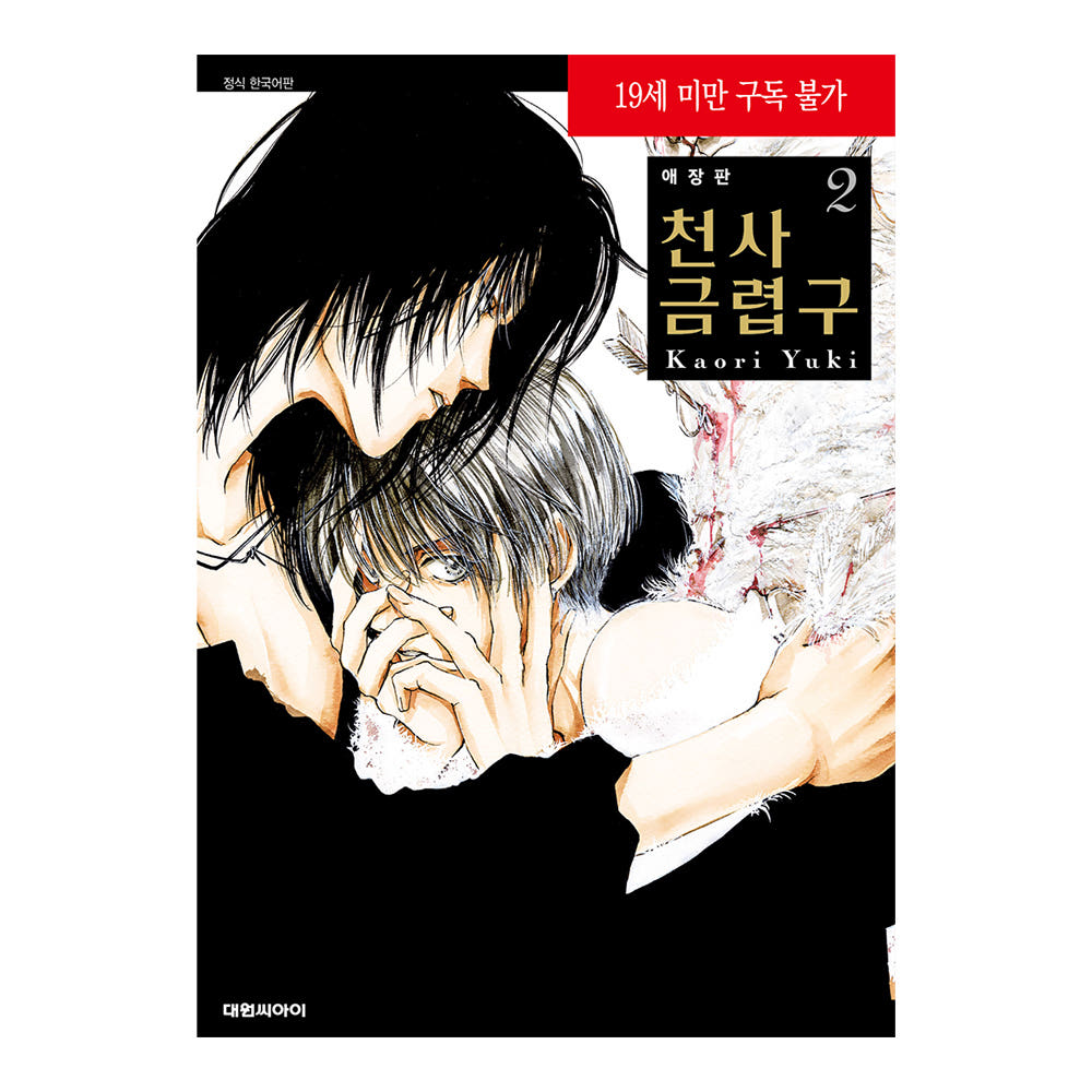 (대원씨아이) 애장판 천사금렵구 2권 가격 추이 대원씨아이 (대원씨아이) 애장판 천사금렵구 2권 - 최저가 12,600원