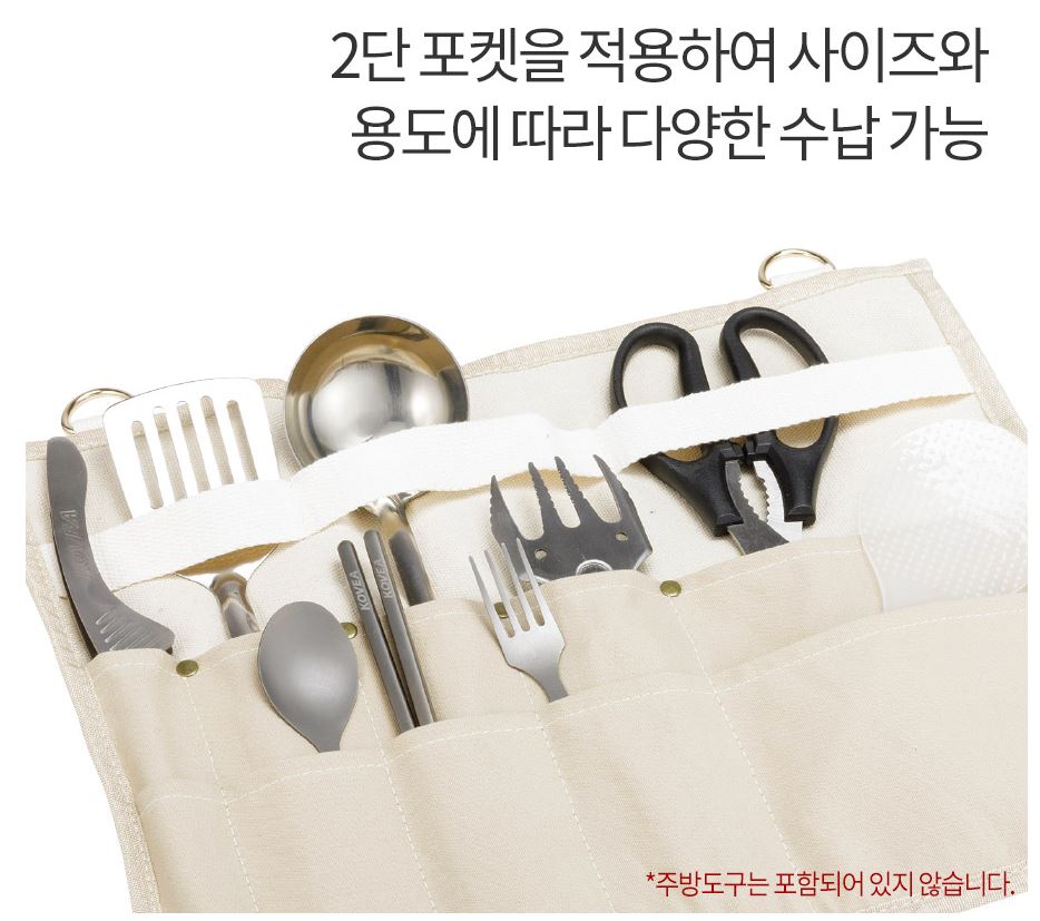 코베아 키친툴 보니따 케이스 캠핑 수저 포크 젓가락 호환 - 상세 이미지 5