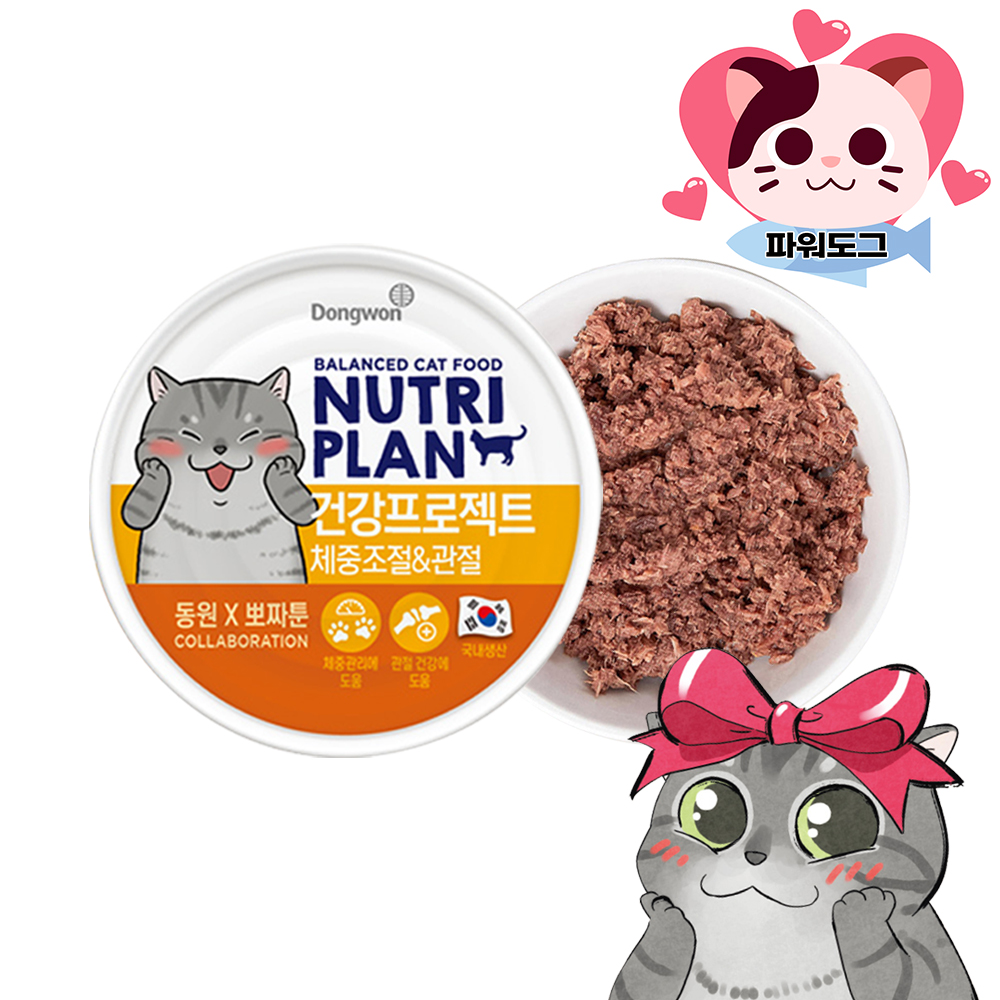동원 뉴트리플랜 고양이캔 흰살 참치 게맛살 160g 길냥이 길고양이캔 통조림 습식 이미지 7