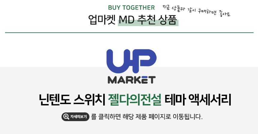 닌텐도스위치 프로콘2 스틱 커버 아키토모 젤다의전설 토템 갈림방지 세트 듀얼센스 호환 - 상세 이미지 5