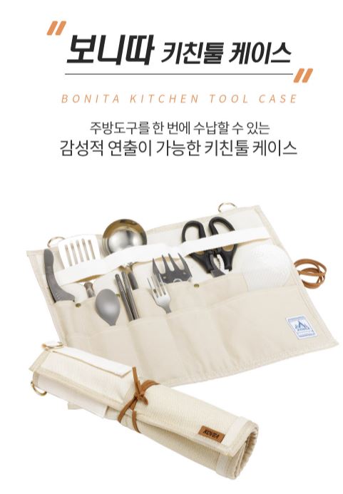 코베아 키친툴 보니따 케이스 캠핑 수저 포크 젓가락 호환 - 상세 이미지 3
