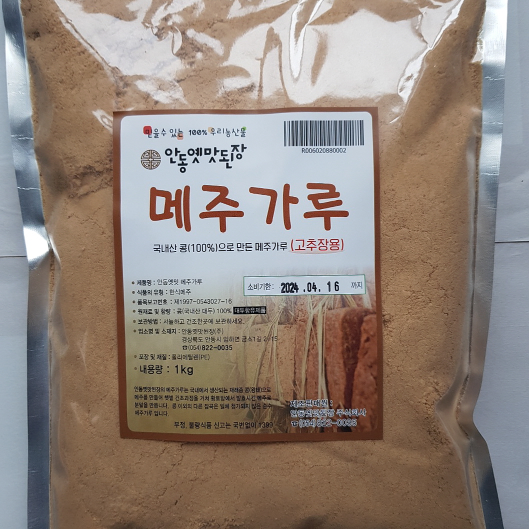 안동옛맛된장 메주가루 1kg 막장용 고추장용 선택 이미지 2